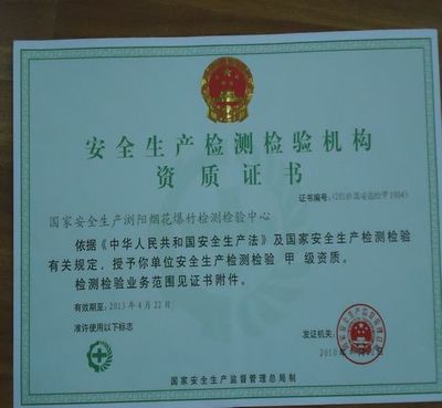 安全生产检验检测机构的重要性与职能