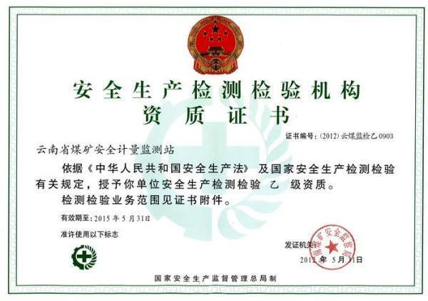 如何查询检测单位资质 安全生产检验检测指南