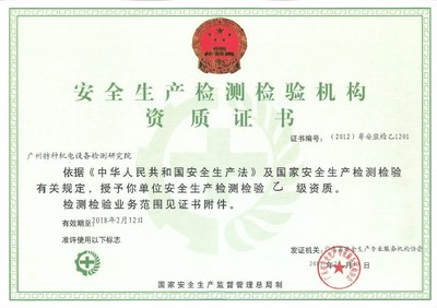 国家防爆设备质量监督检验中心(广东) 安全生产检验检测的坚实防线
