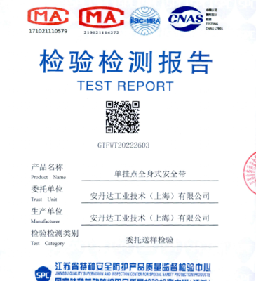 落实安丹达检验检测，筑牢安全生产生命线
