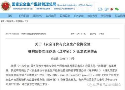 《安全评价与安全生产检测检验机构监督管理办法》即将出台！广泛征集社会意见助力安全生产检验检测升级
