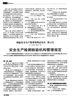 解读《国家安全生产监督管理总局令第12号》 安全生产检测检验机构管理规定